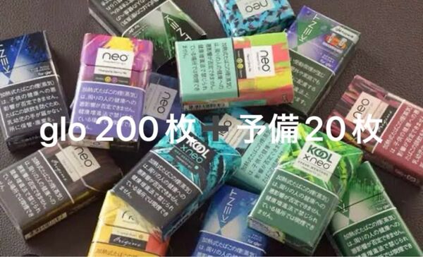 glo グロー シリアル コード シリアルナンバー 未登録 200枚+予備20枚 たばこパッケージ