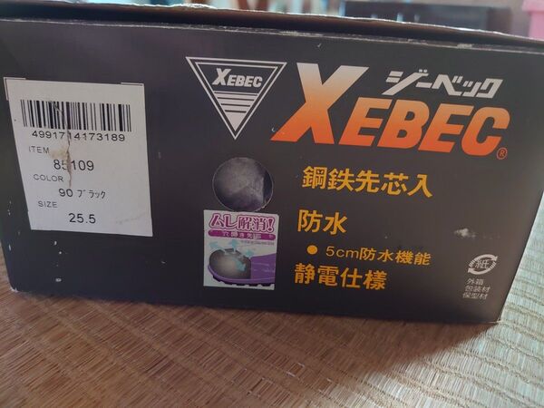 ジーベック安全靴