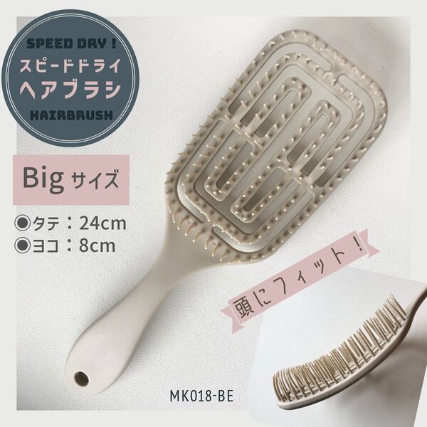 新品 スピードドライ ヘアブラシ スクエア (ベージュ)ウェット ドライ 速乾 セール 大きい