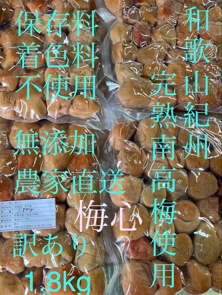 和歌山 紀州 訳あり南高梅 梅干し 無添加 備蓄食としても使えます 梅流し対応可 今月号の雑誌クロワッサンに紹介されています