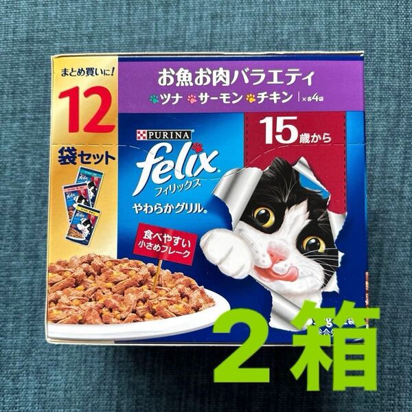フィリックス やわらかグリル 15歳から お魚お肉バラエティ(ツナ・サーモン・チキン 50g×12袋) 2箱セット