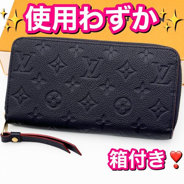 使用わずか LOUIS VUITTON ルイヴィトン アンプラント モノグラム ジッピーウォレット 長財布 マリーヌルージュ