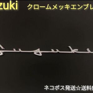 スズキ◎SUZUKI ジムニー◎ハスラー ワゴンR メッキ エンブレム◎送料無料