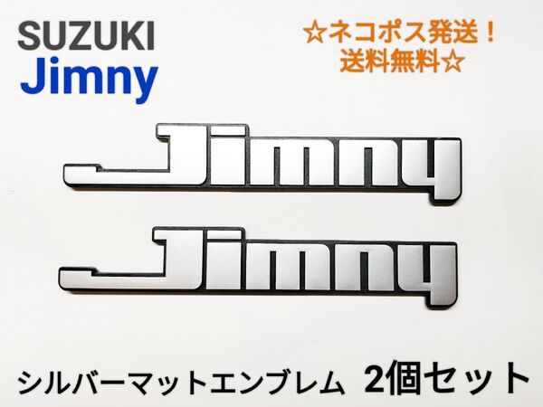スズキ◎SUZUKI ジムニー エンブレム2枚セット◎送料無料◎各枚数対応可能