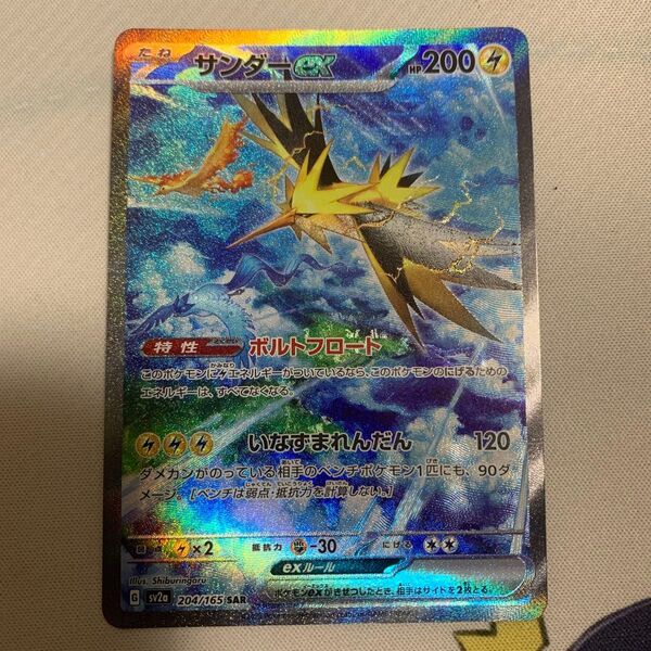 ポケモンカード サンダーex SAR