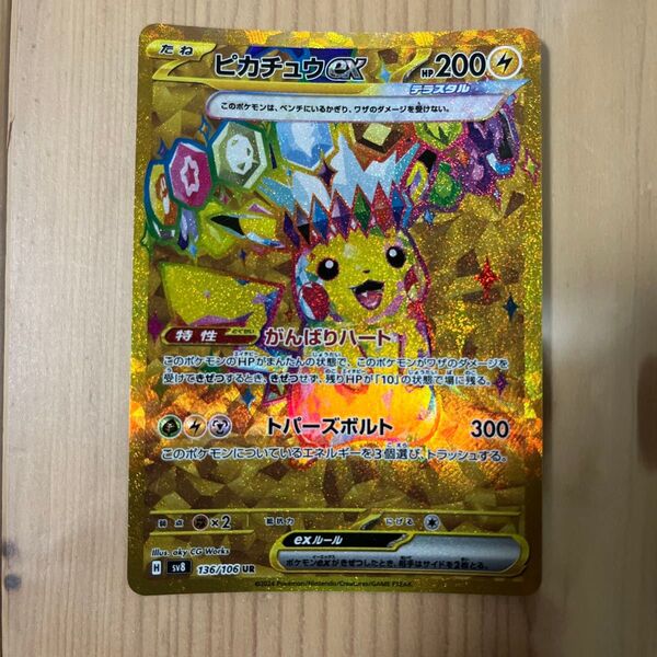 ポケモンカードゲーム ピカチュウex 超電ブレイカー UR ポケカ スカーレット