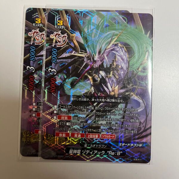 バディファイト 星神竜ゾディアックRe:B パーツ まとめ売り 引退品 スタードラゴン ネオドラゴン