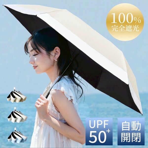 日傘 折りたたみ 完全遮光 自動開閉 100% ワンタッチ 軽量 uv イエロー