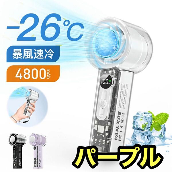 ハンディファン 携帯扇風機 扇風機 冷却プレート 紫 パープル 手持ち扇風機