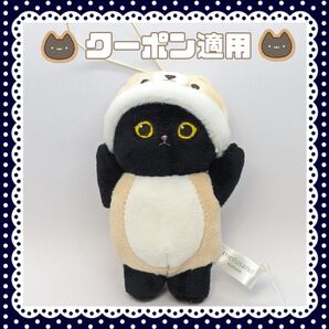 【くま】mofusand 着ぐるみにゃんマスコット