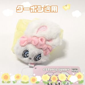 【イエロー】エスターバニー カラフルシュシュ