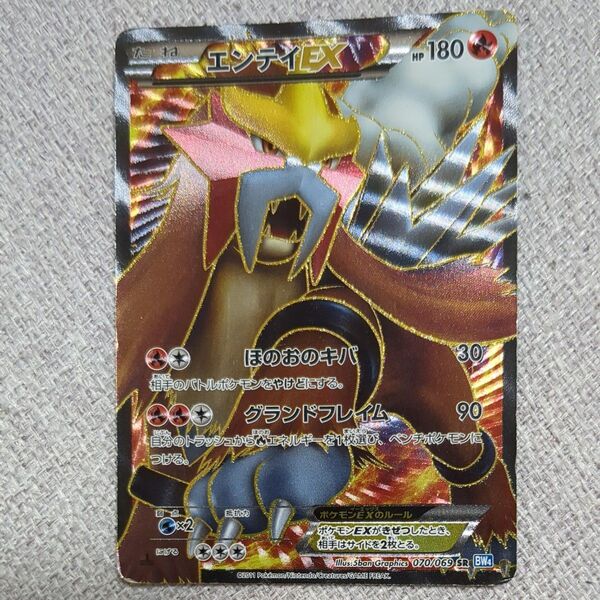 エンテイEX ポケモンカード SR 1ED BW4 07/69 拡張パック