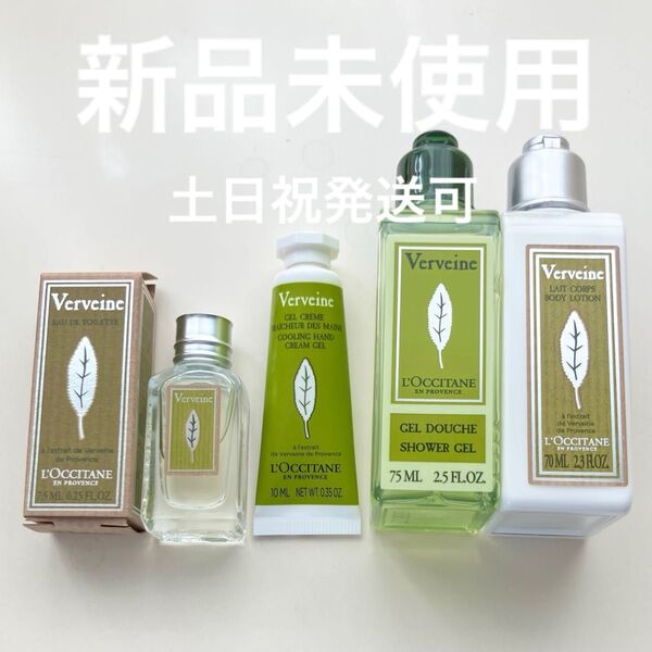 ロクシタン バーベナ 香水 セット オードトワレ