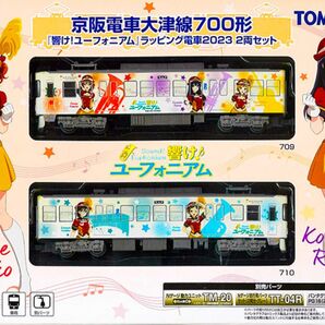 鉄道コレクション 京阪電車大津線700形「響け!ユーフォニアム」ラッピング電車2023 2両セット【新品,未使用品】