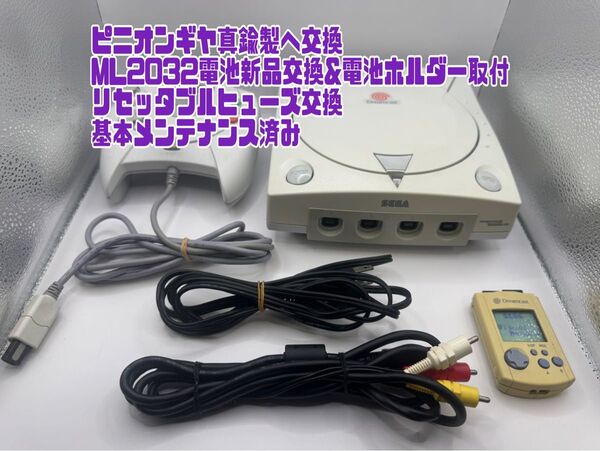 メンテナンス・動作確認済み! セガ ドリームキャスト セット一式! コントローラー他 ピニオンギヤ真鍮製交換!No.12