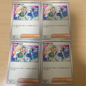 ポケモンカード MCの盛り上げ