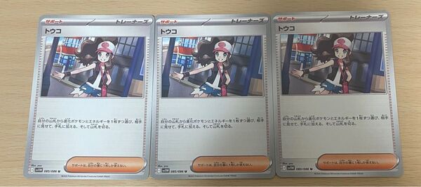 ポケモンカード トウコ 3枚セット バイオレットex