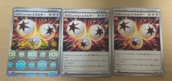 ポケモンカード イグニッションエネルギー