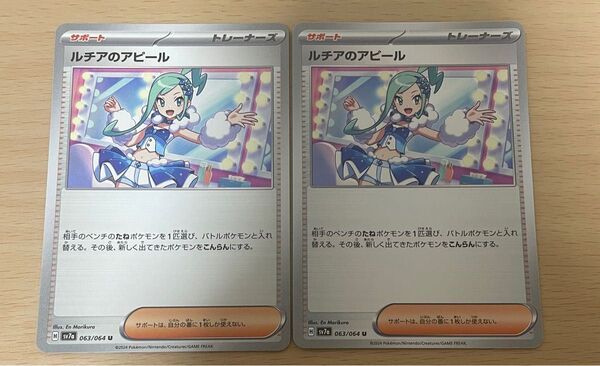 ルチアのアピール ポケモンカード トレーナーズ サポート