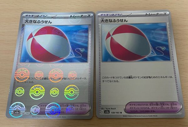 ポケモンカード 大きなふうせん 151
