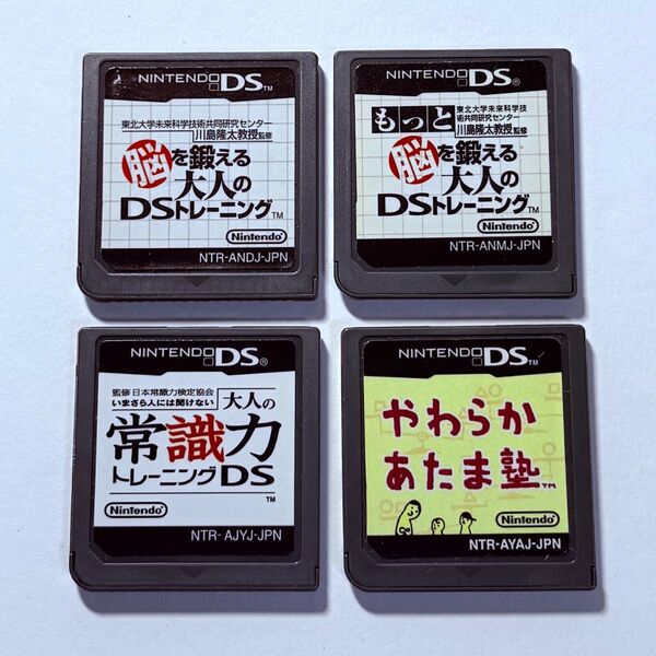 DS 脳トレ系ソフト 4点セット 脳トレ もっと脳トレ やわらかあたま塾 大人の常識力トレーニング