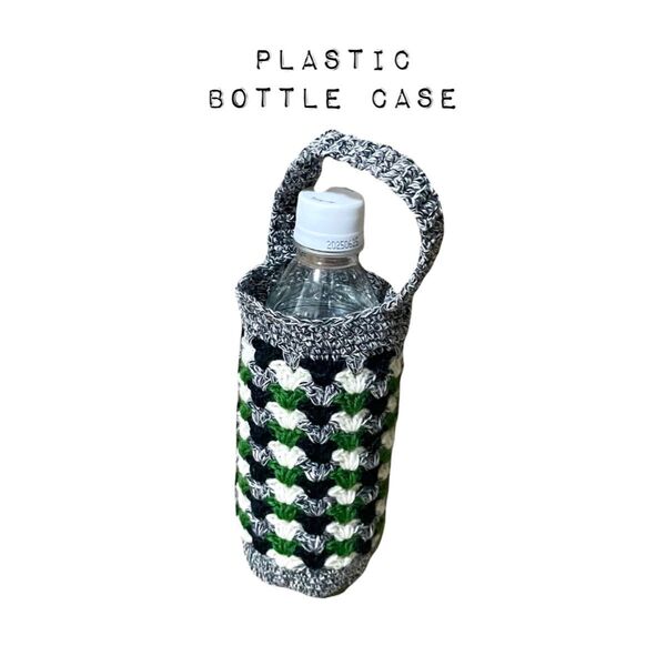 ハンドメイド ペットボトルケース 500ml 水筒カバー ボトルカバー
