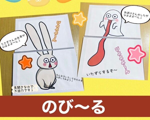 保育教材 のび~る 素材 スケッチブックシアターにも! 手品 まほう