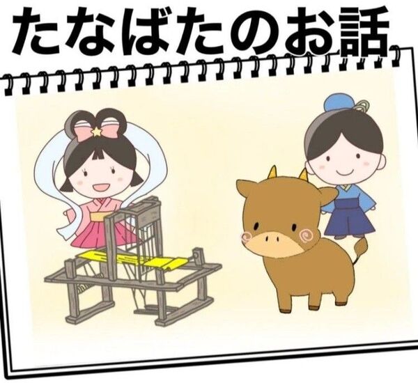 保育教材 2点セット たなばたのお話&たなばたクイズ 素材 A4サイズ スケッチブックシアターや紙芝居にも!