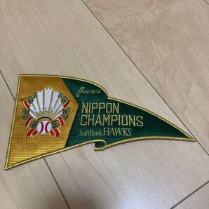 開幕戦限定ホークス日本一ペナント刺繍ワッペン アイロン貼り付け