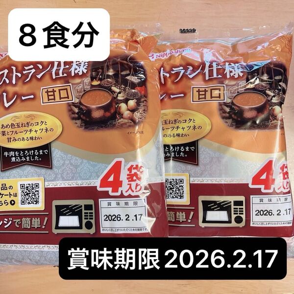 日本ハム レストラン仕様 カレー 甘口 8食分 レトルト 非常食 防災 まとめ