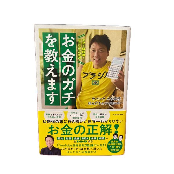 お金のガチを教えます。お金の正解
