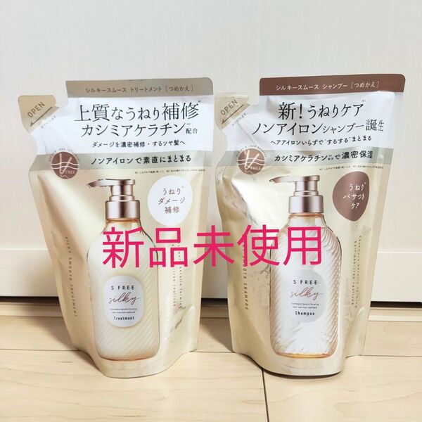 エスフリー シルキースムース シャンプー&トリートメント 詰め替えセット