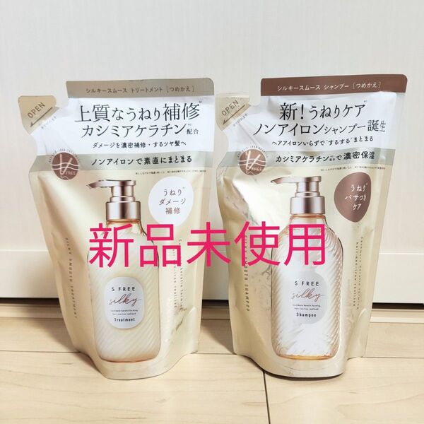 エスフリー シルキースムース シャンプー&トリートメント 詰め替えセット