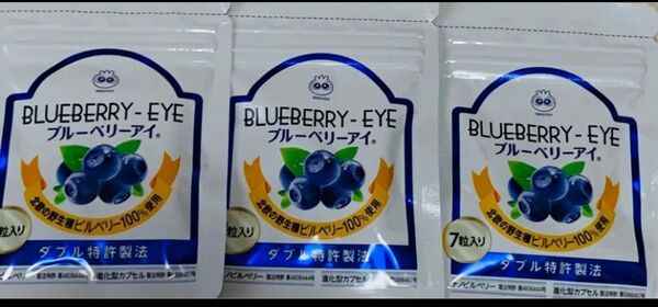 わかさ生活 ブルーベリーアイ 3袋 7粒 サプリメント3週間