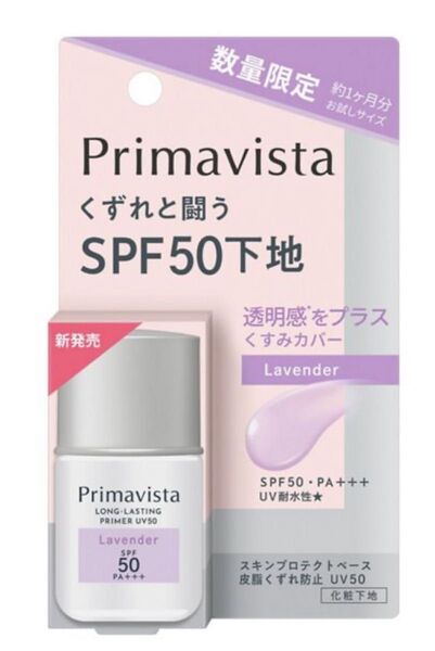 花王 ソフィーナ プリマヴィスタ スキンプロテクトベース 皮脂くずれ防止 UV50 トライアルサイズ ラベンダー 8.5ml
