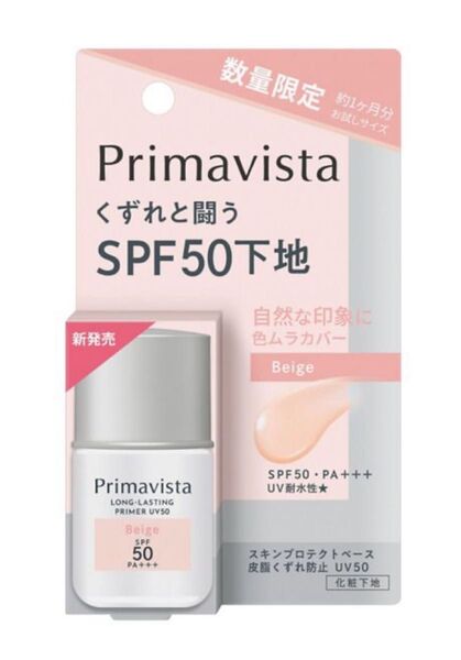 花王 ソフィーナ プリマヴィスタ スキンプロテクトベース 皮脂くずれ防止 UV50 トライアルサイズ ベージュ 8.5ml