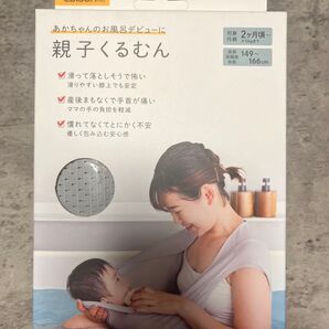 EDISON 親子くるむん おくるみ グレー