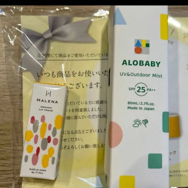 【おまけ付き】アロベビー UV&アウトドアミスト
