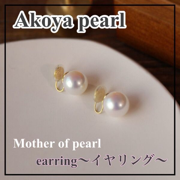 あこや真珠 あこや貝 真珠 イヤリング パール 天然貝 シルバー K18 jewelry pearl アコヤ s925