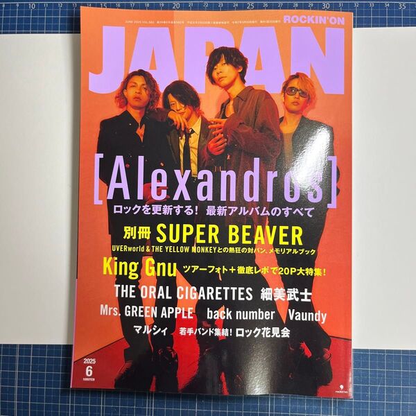 ROCKIN'ONJAPAN 6月号 (別冊はぬいてます)