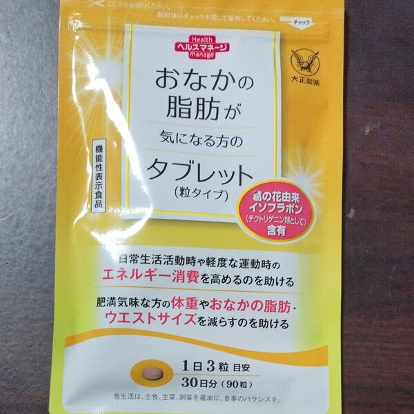 大正製薬 ヘルスマネージ おなかの脂肪が気になる方のタブレット 30日分