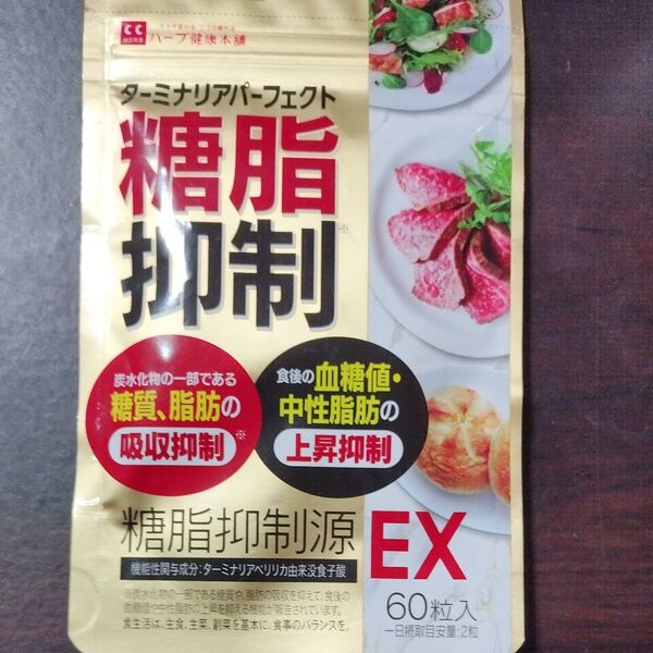 ハーブ健康本舗 糖脂抑制源EX 60粒