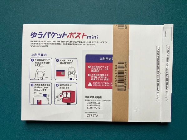 ゆうパケットポストmini 封筒 100枚