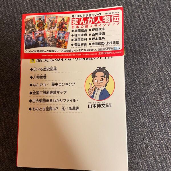 角川まんが学習シリーズ 歴史まるわかり 山本博文