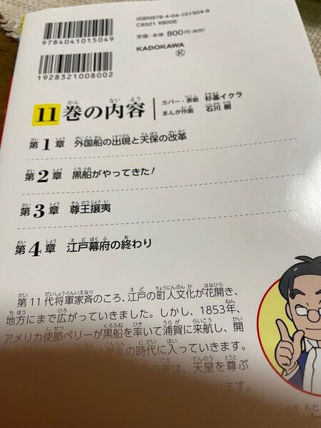江戸のとっても楽しい歴史11