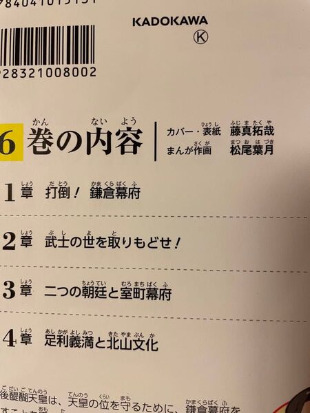 小学館 学習雑誌 歴史人物かるた 6巻
