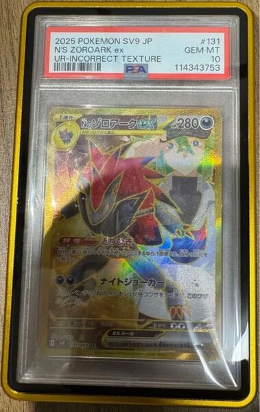 超希少【エラーカード】ポケモンカード nのゾロアークex UR PSA10 ポケカ INCORRECT TEXTURE N