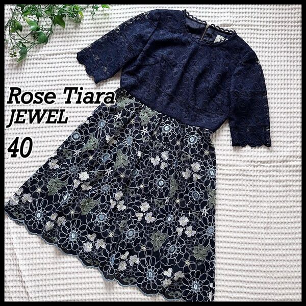 ローズティアラ ジュエル ワンピース レース 刺繍 花柄 フラワー ネイビー L