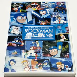 ロックマン アニメーションDVD ROCKMAN 星に願いを 美品