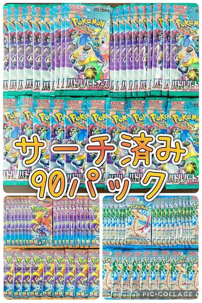 ポケモンカード サーチ済み 熱風のアリーナ バトルパートナーズ 楽園ドラゴーナ 未開封90パック